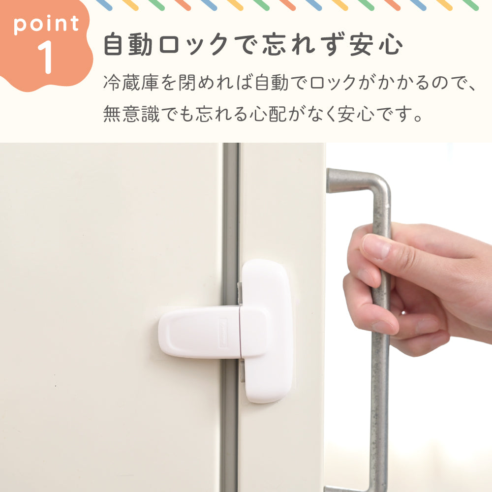 冷蔵庫ロック