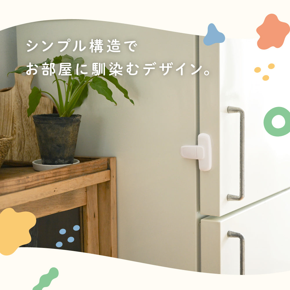 冷蔵庫ロック