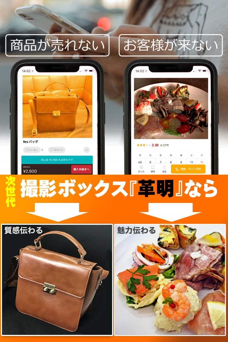 撮影ボックス