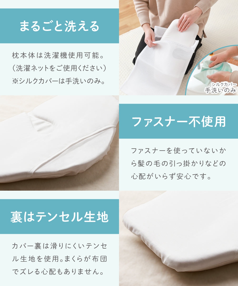シルクベビー枕