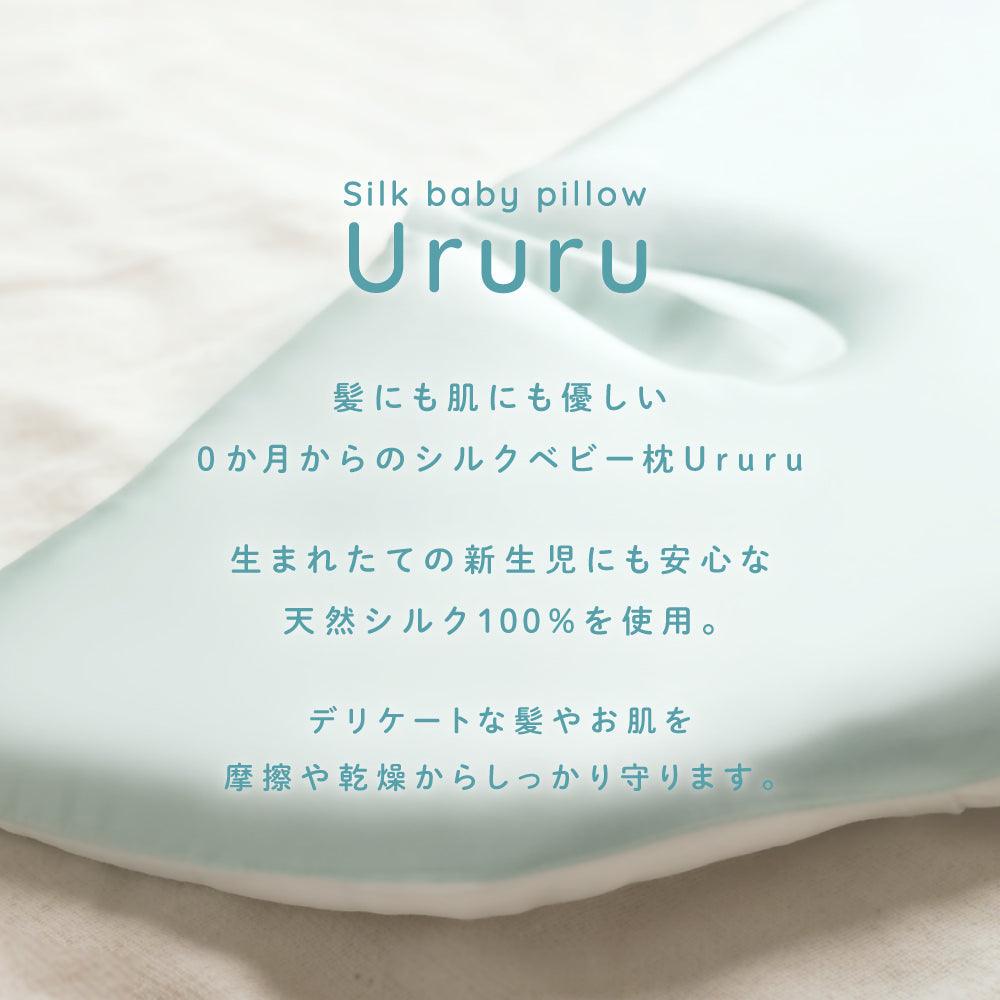 シルクベビー枕