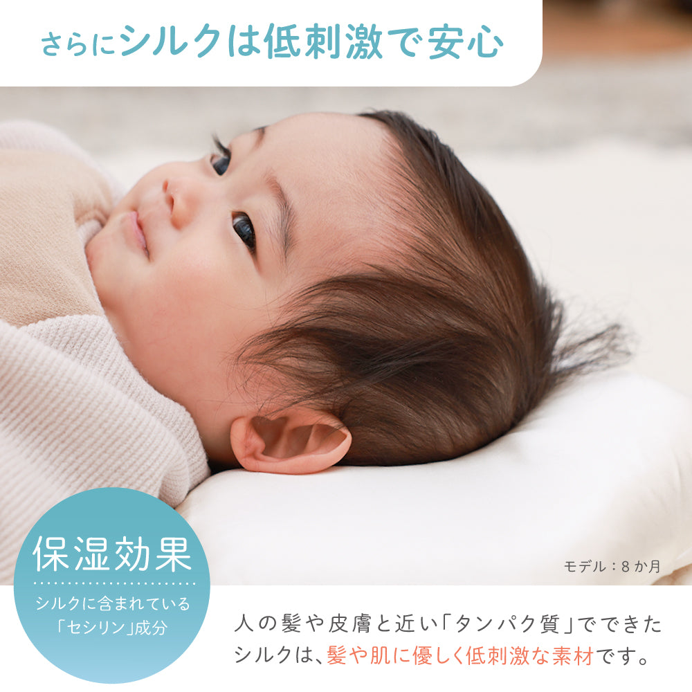 シルクベビー枕
