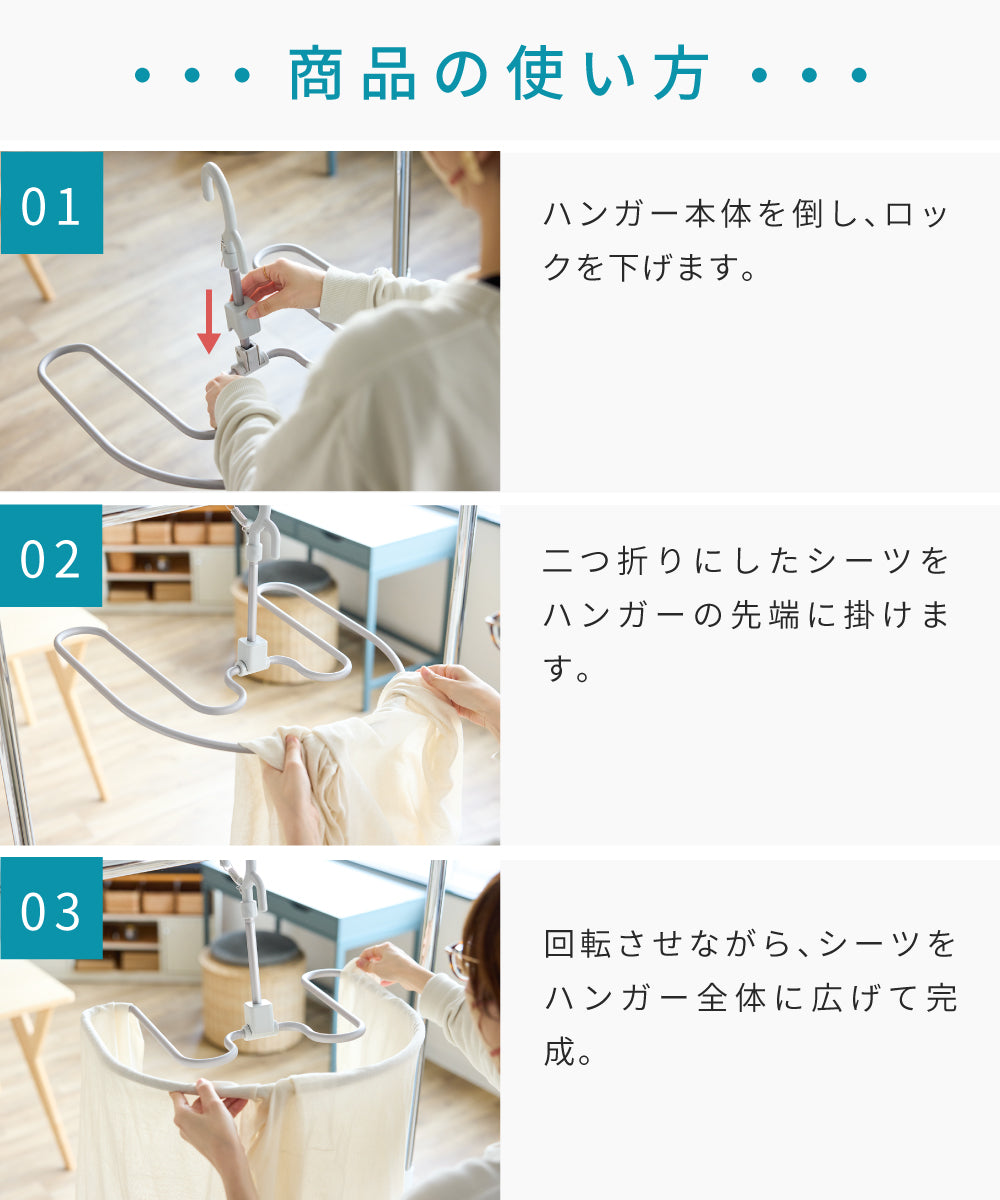 シーツハンガー