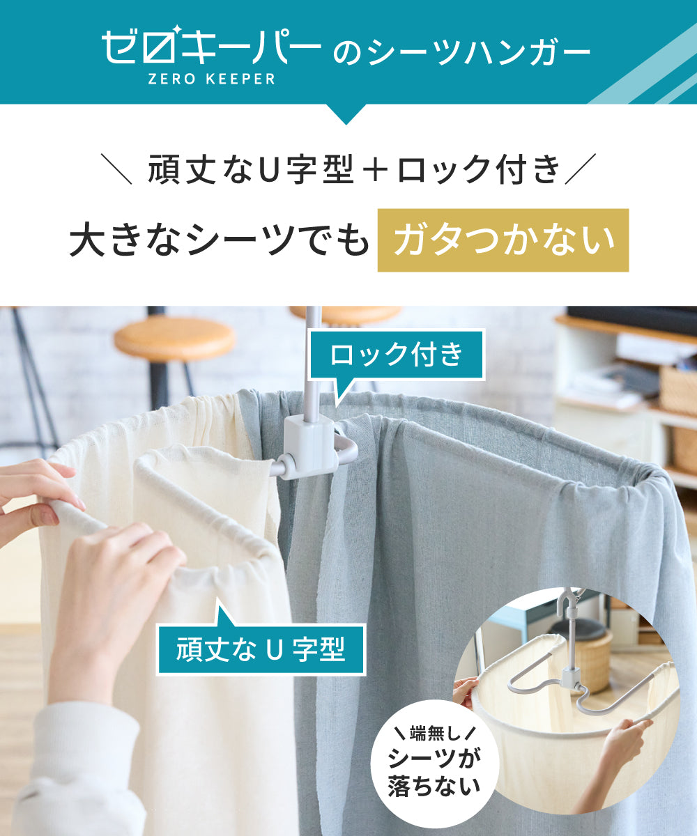 シーツハンガー