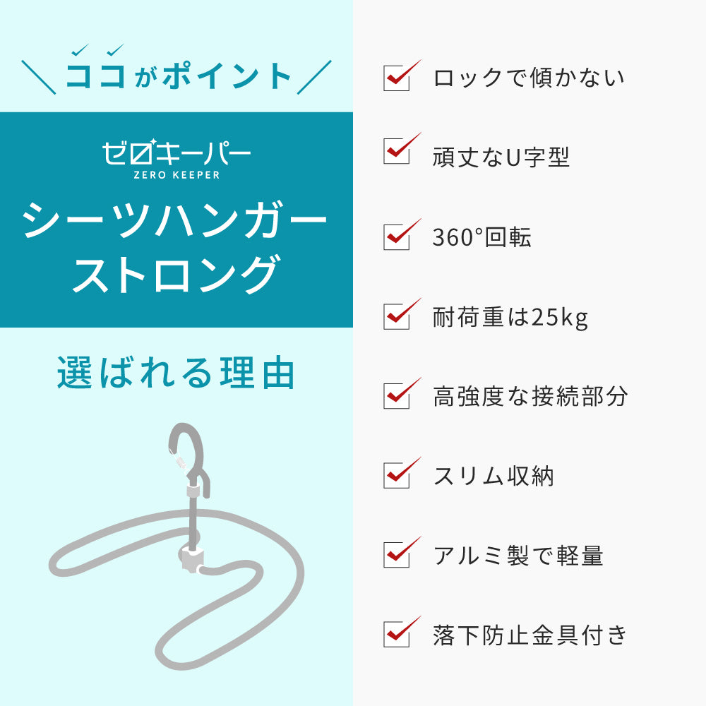 シーツハンガー