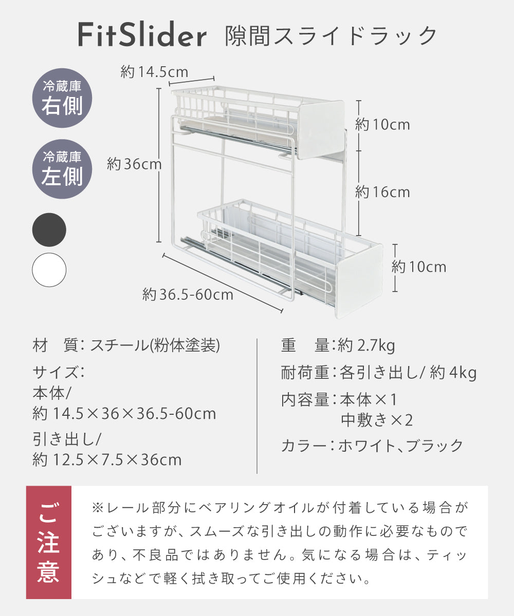 隙間スライドラック