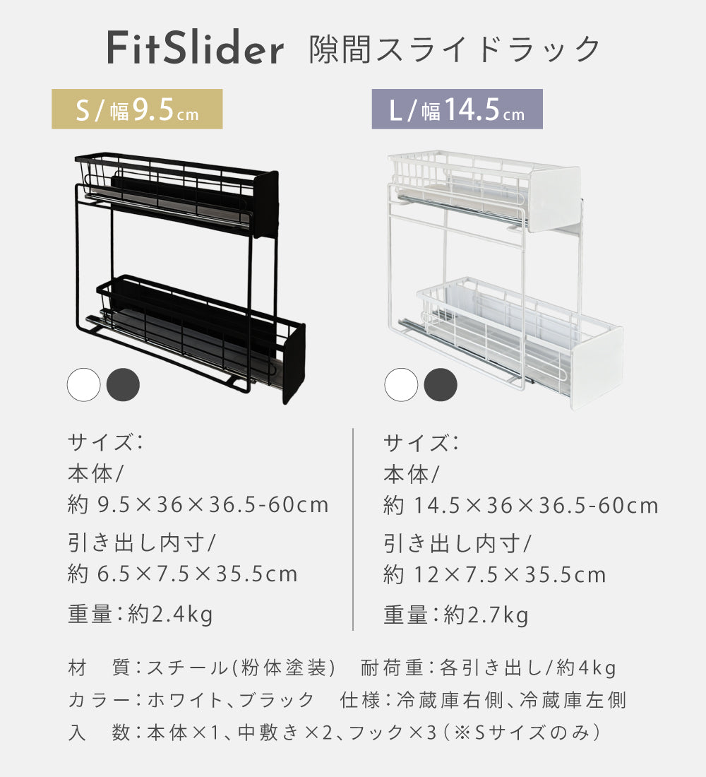 隙間スライドラック