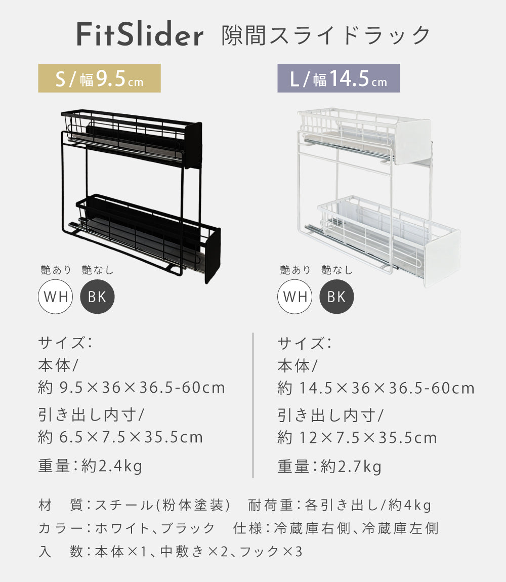 隙間スライドラック