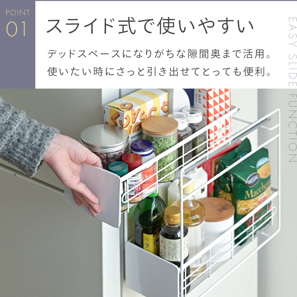 隙間スライドラック
