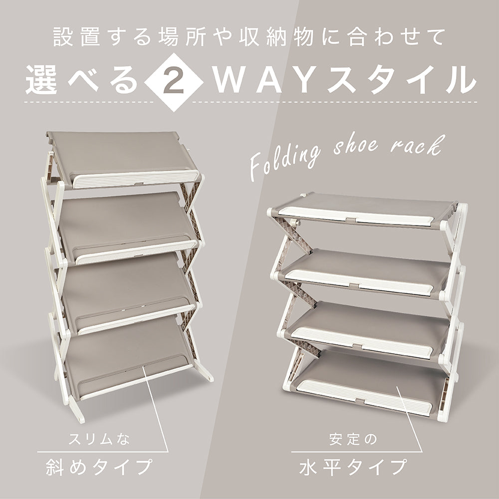 折りたたみシューズラック