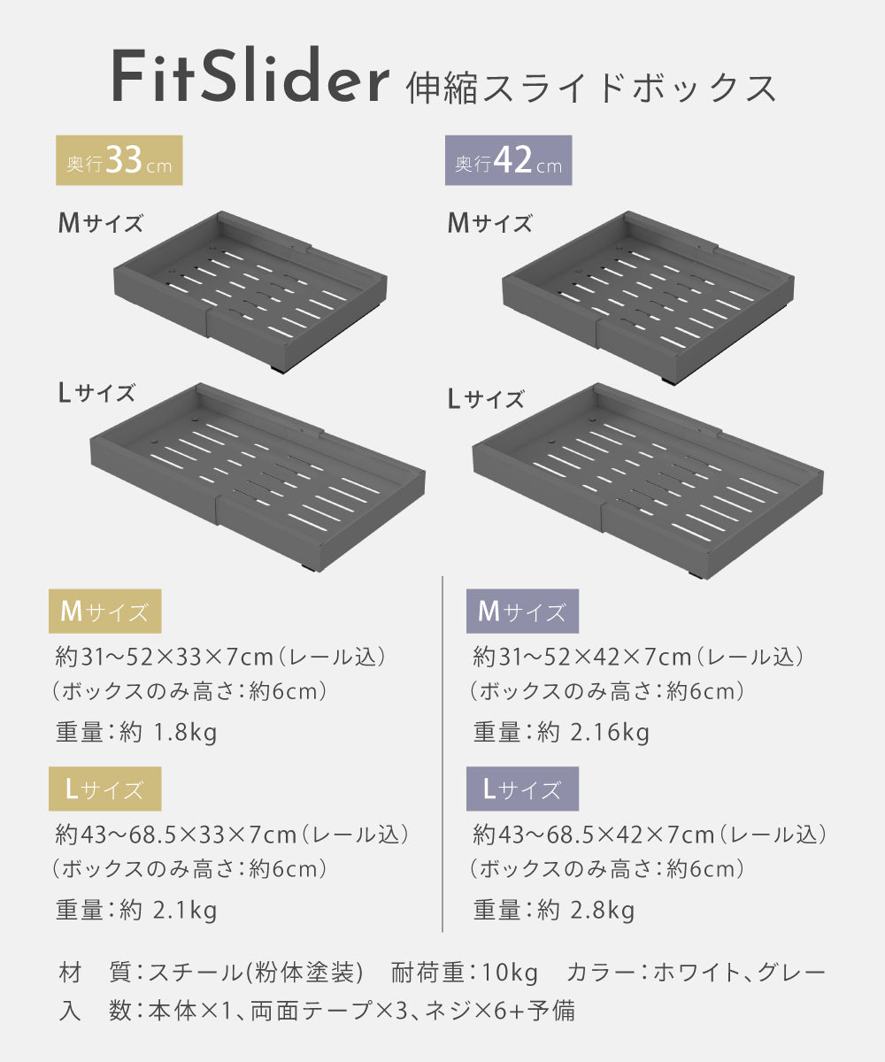 伸縮スライドボックス