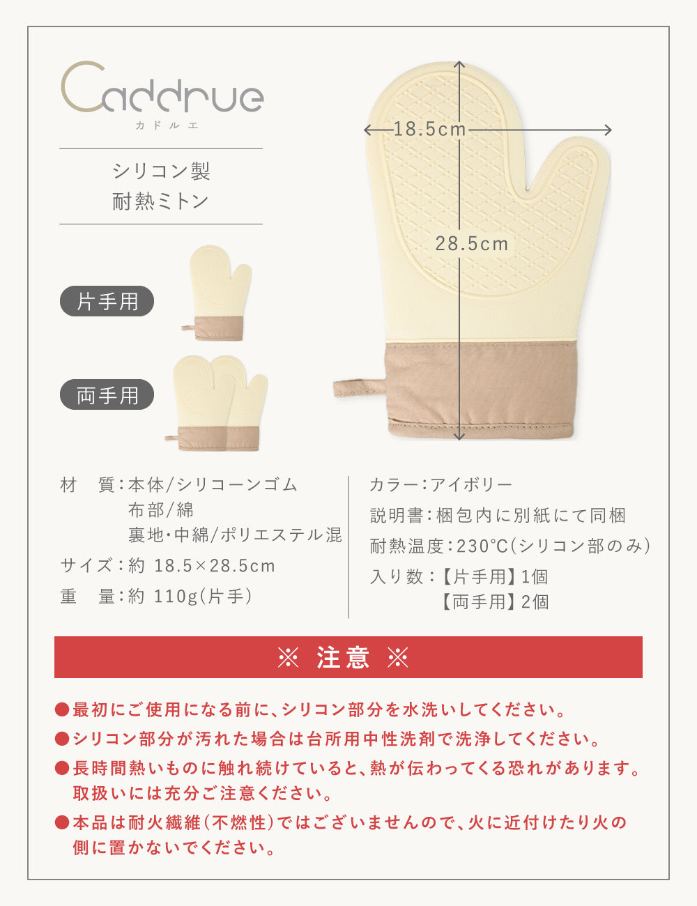 シリコンミトン