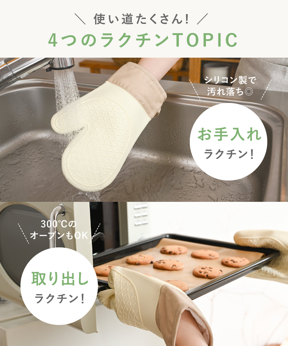 シリコンミトン