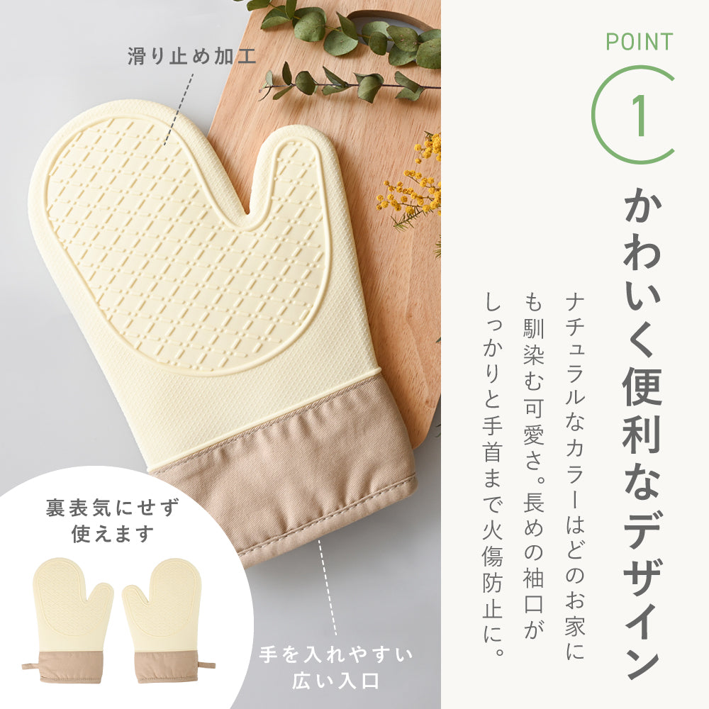 シリコンミトン