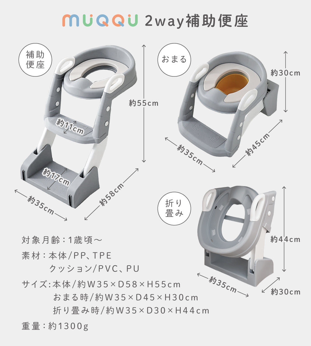 2wayステップ付き補助便座