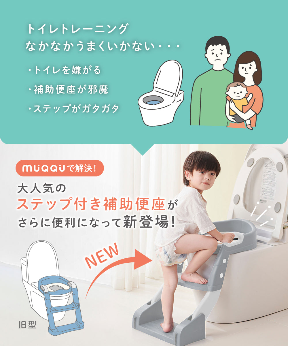 2wayステップ付き補助便座