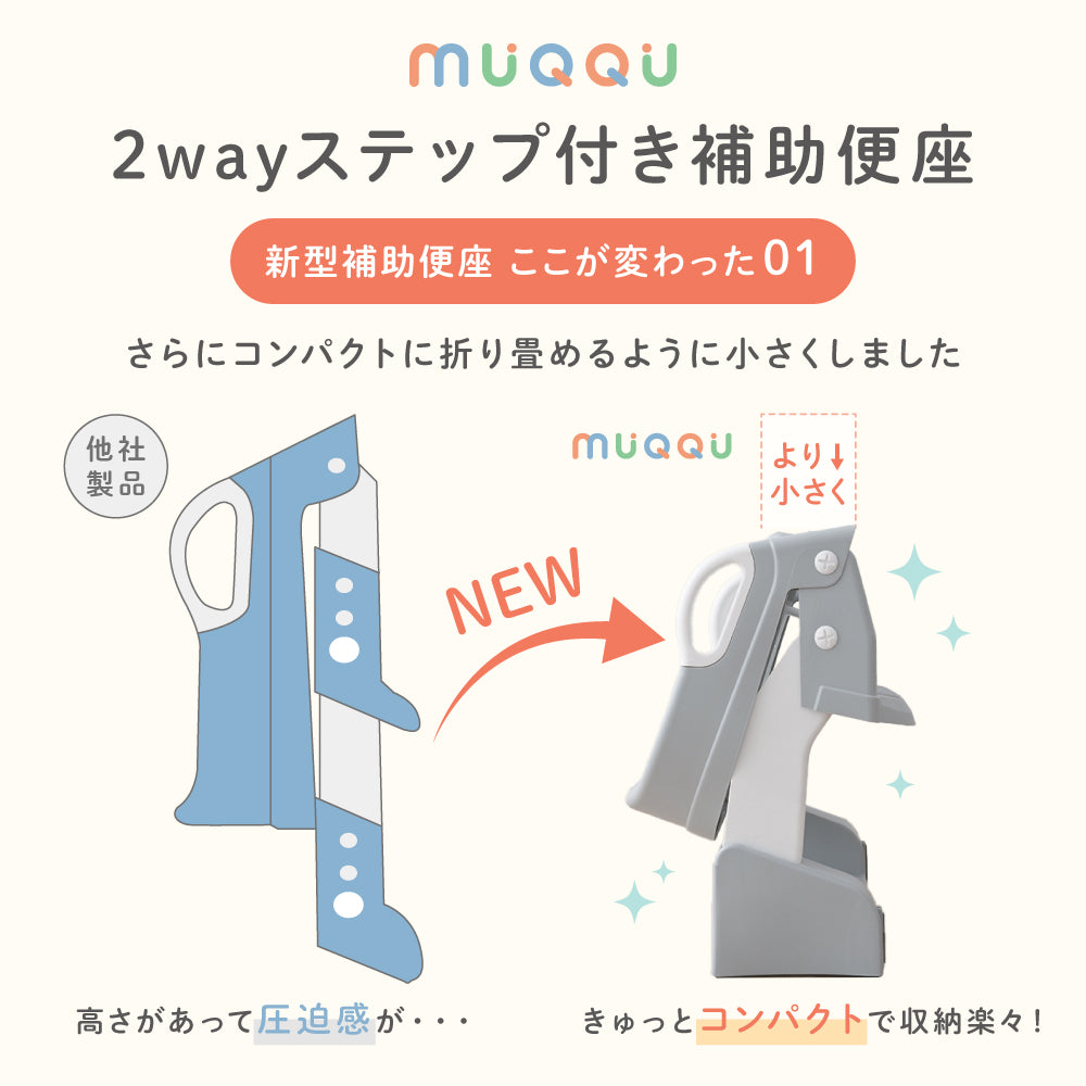 2wayステップ付き補助便座