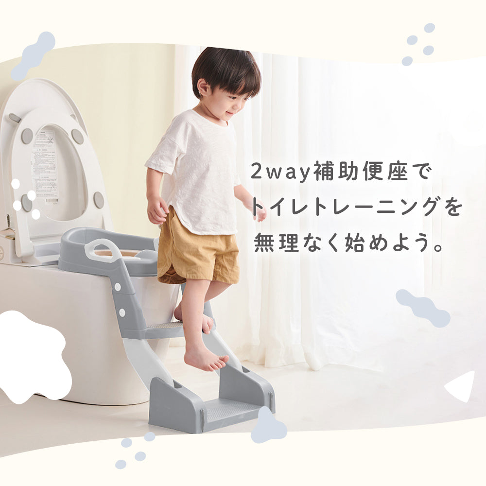 2wayステップ付き補助便座
