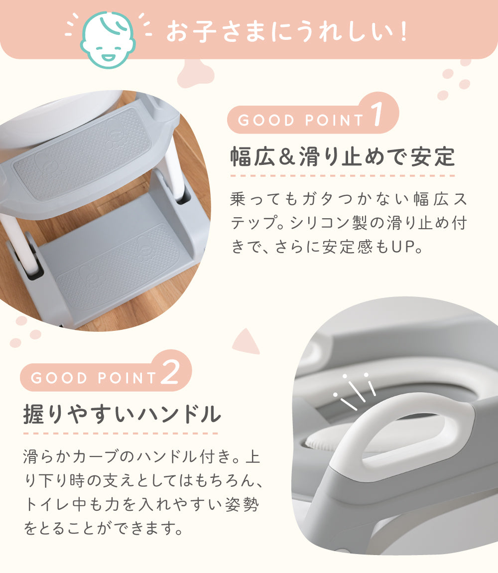 2wayステップ付き補助便座