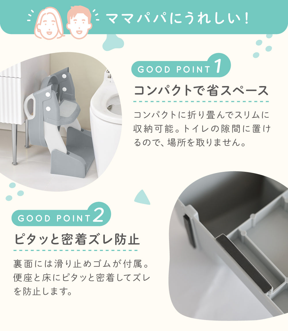 2wayステップ付き補助便座