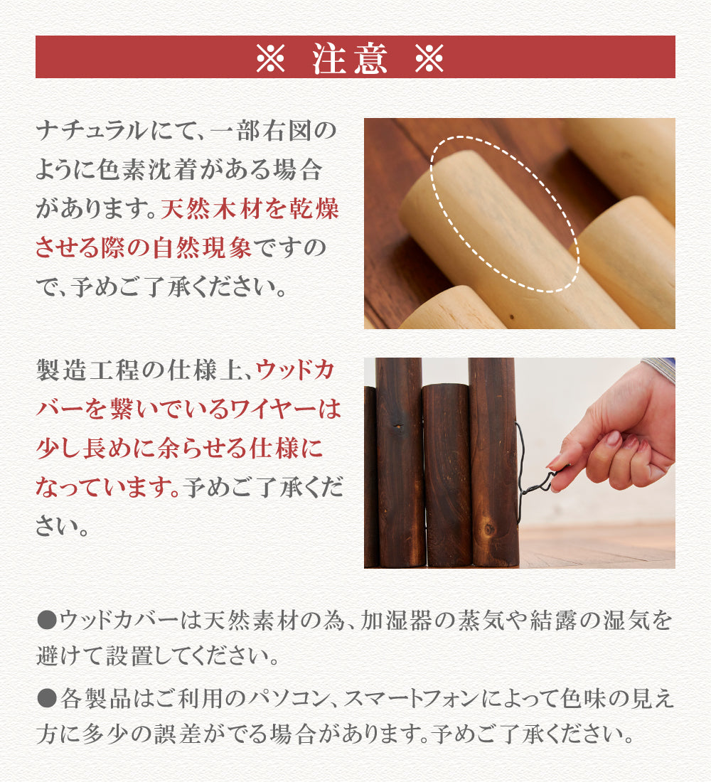 ウッドカバー