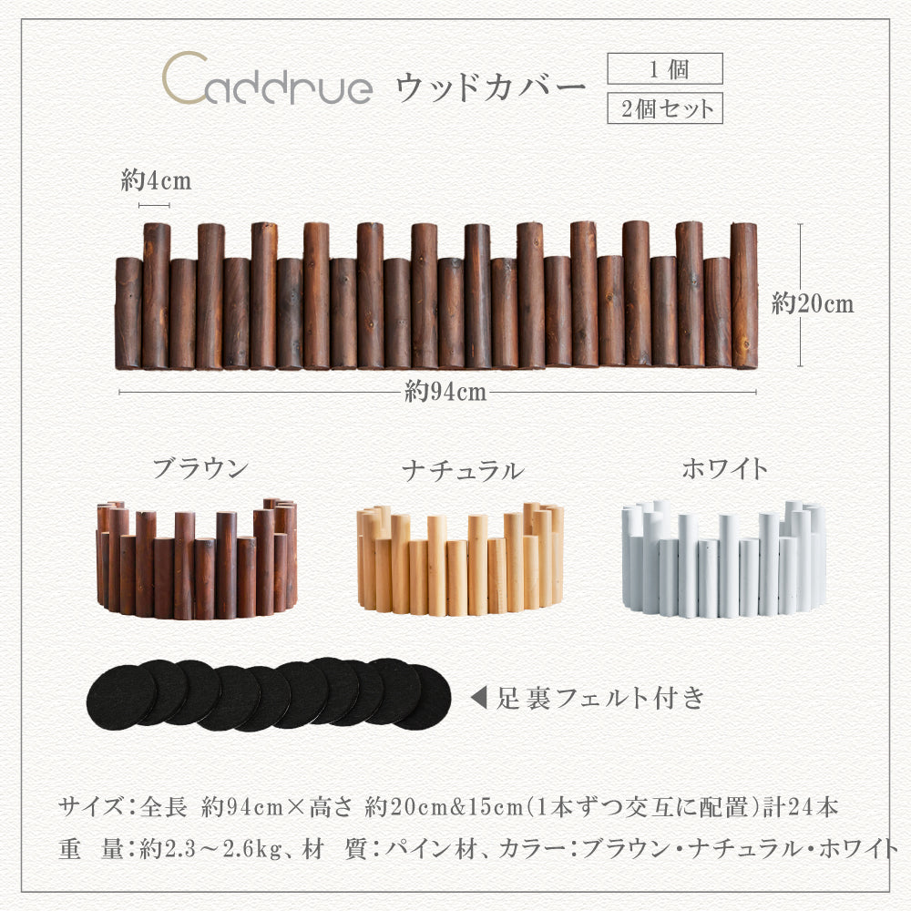 ウッドカバー