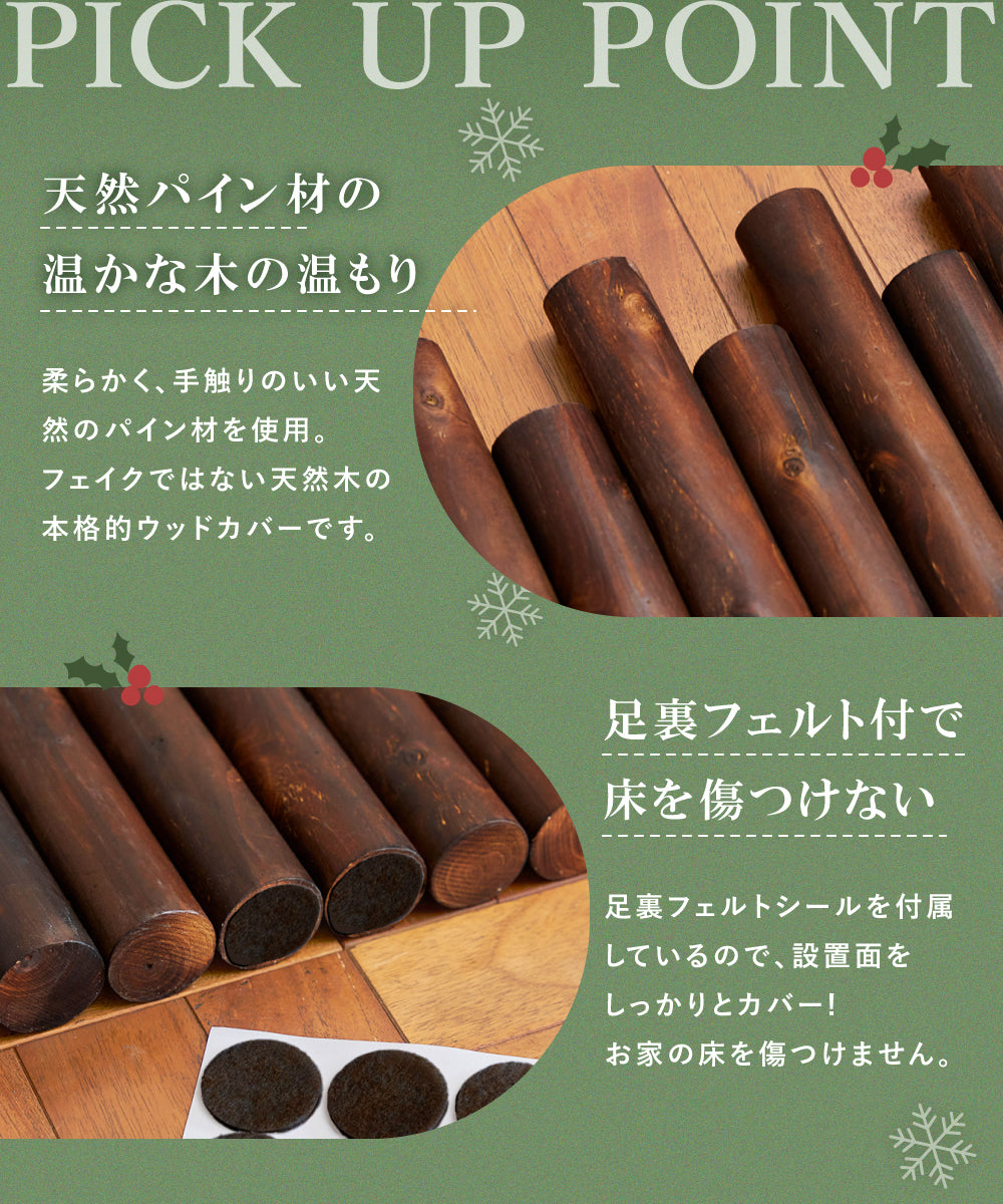 ウッドカバー