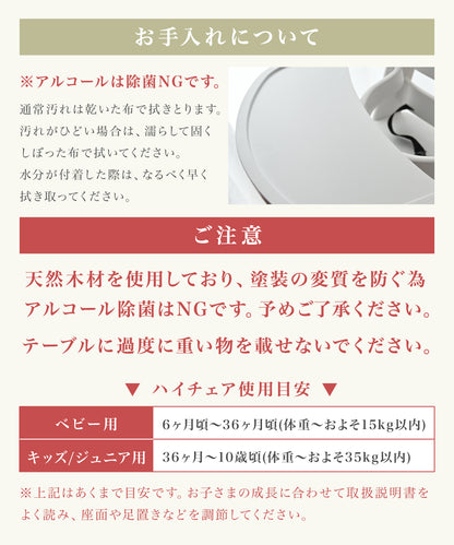 ベビーハイチェア