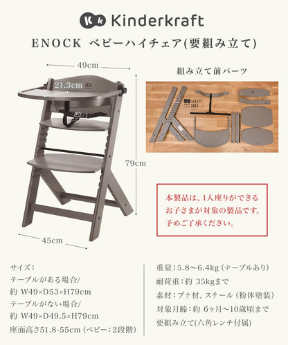ベビーハイチェア