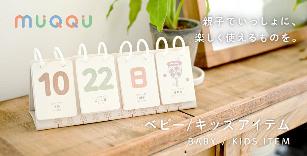 ベビー・キッズ