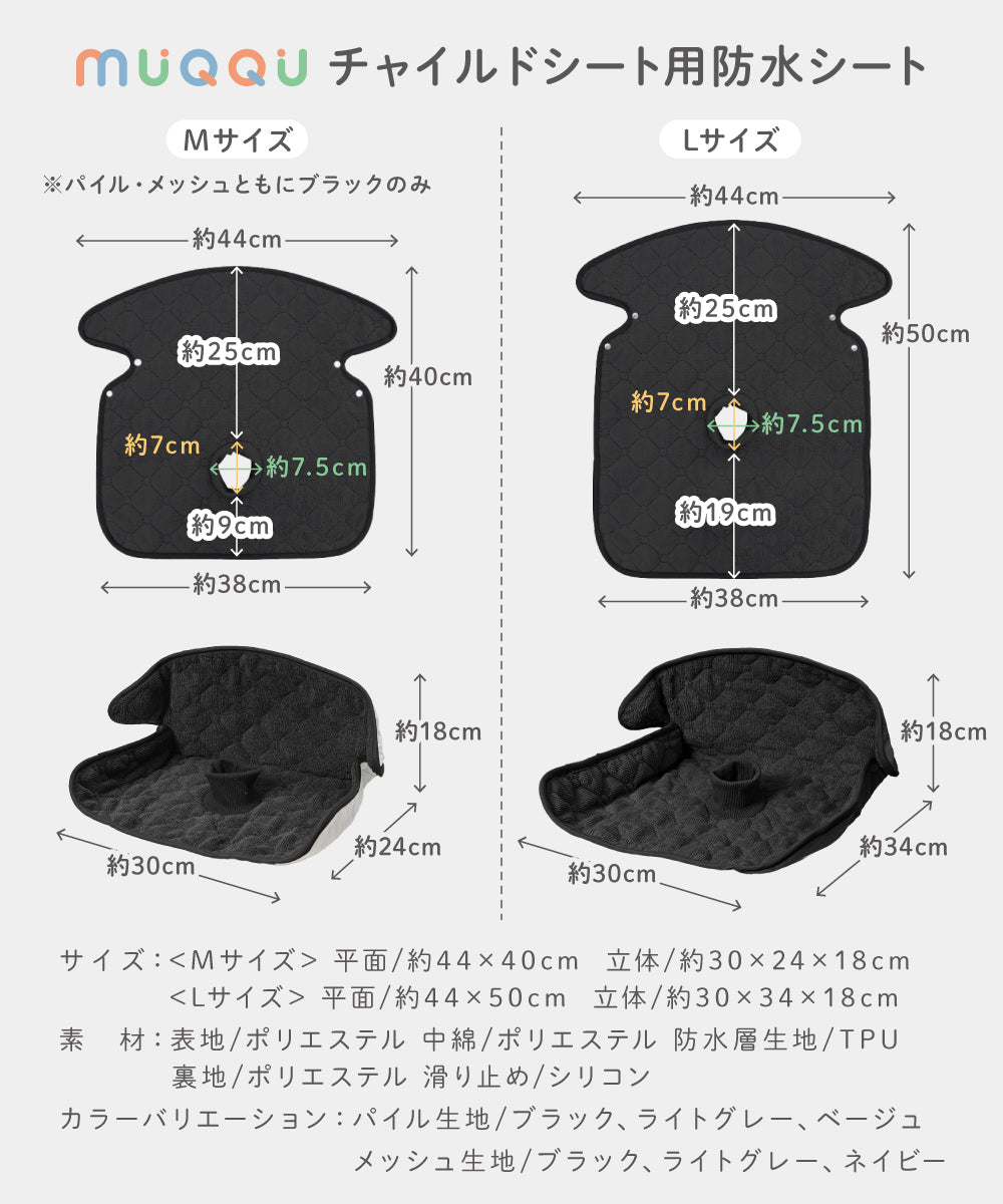 チャイルド防水シート