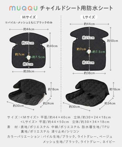 チャイルド防水シート