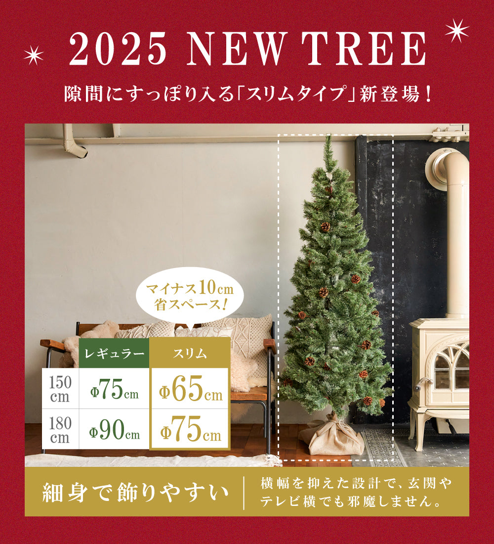 Caddrue】クリスマスツリー[スリム/レギュラー] [120cm/150cm/180cm