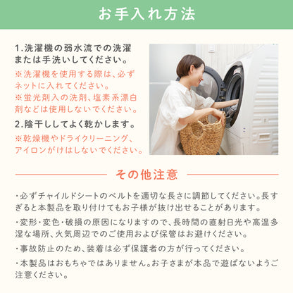 抜け出し防止ベルト