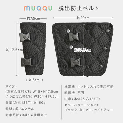 抜け出し防止ベルト