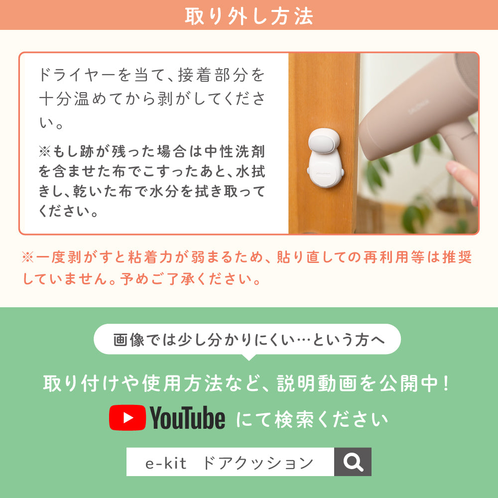 ドアクッション