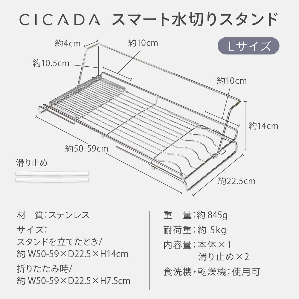 CICADA】 スマート水切りスタンド [M/L] – e-kit