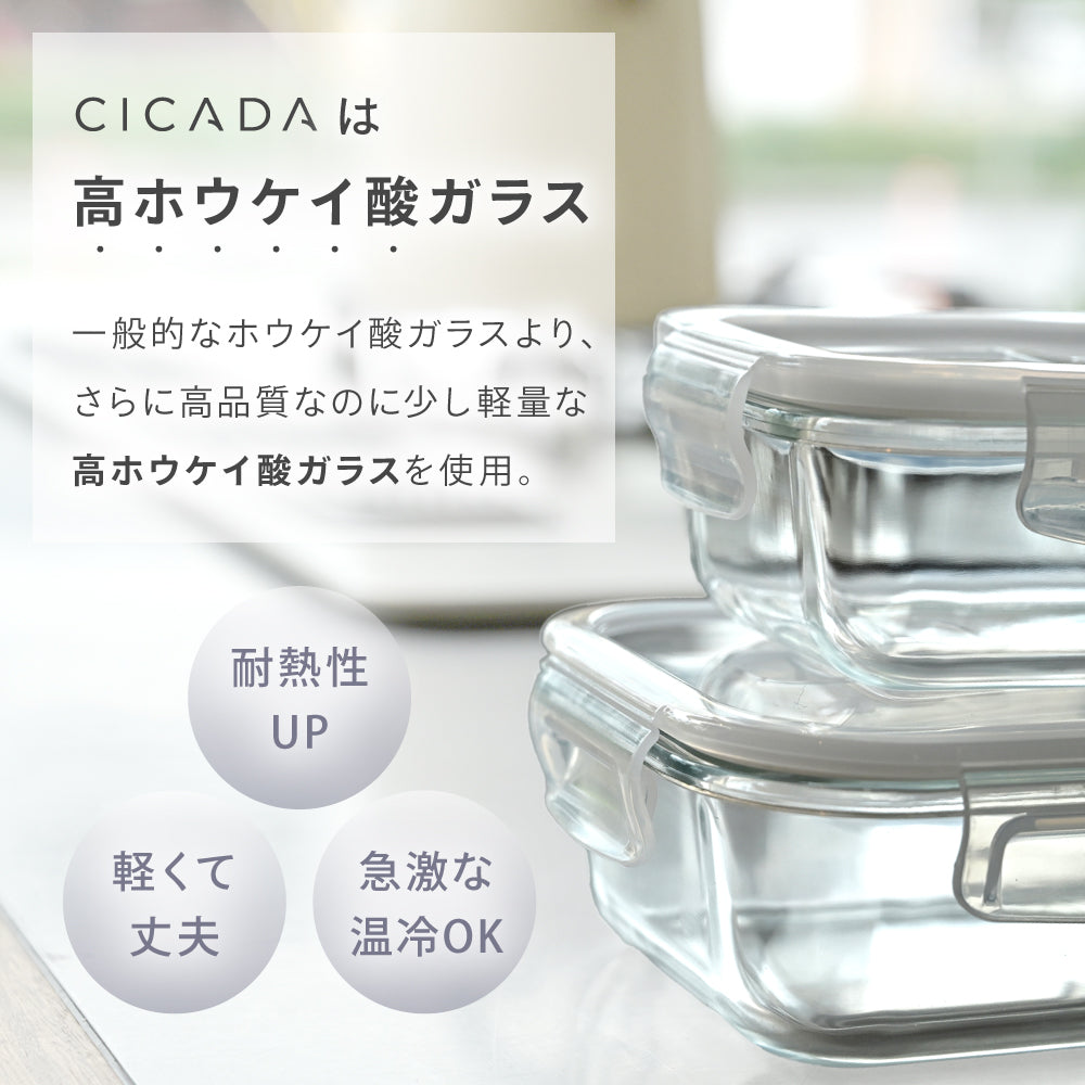 CICADA】 ガラス保存容器 [SS/S/M/L/4個セット/6個セット/8個セット