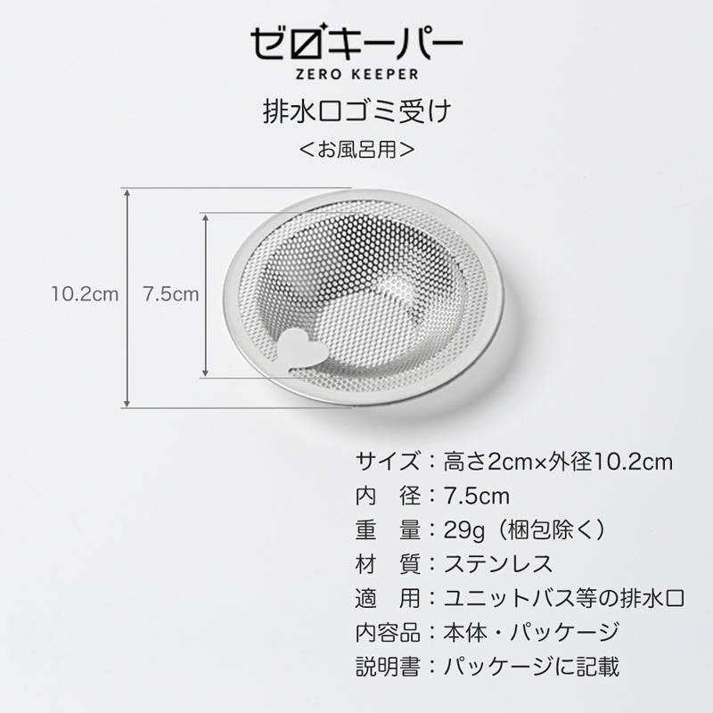 排水口ゴミ受けL