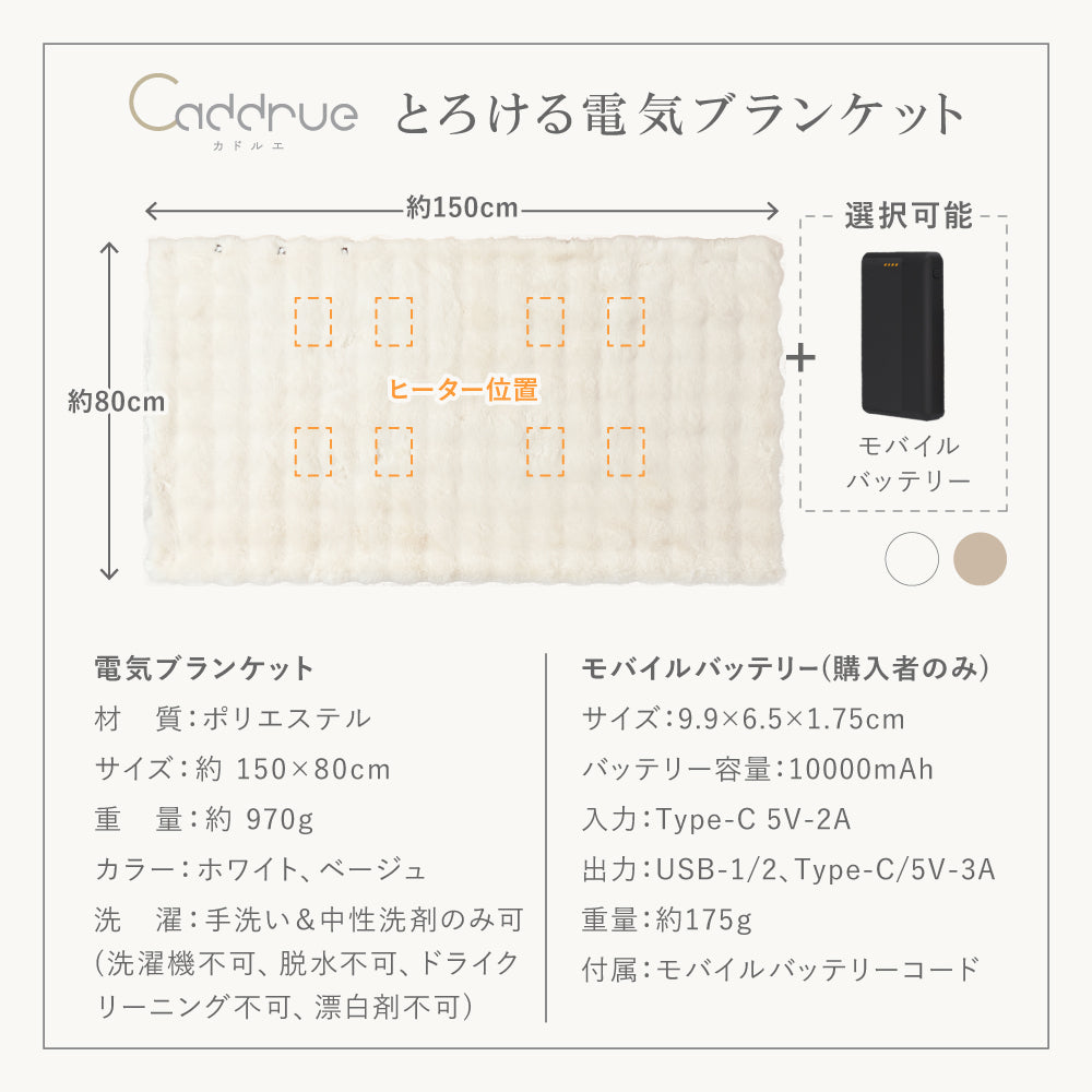 Caddrue】 ふわとろ電気毛布 [モカ/ホワイト] – e-kit