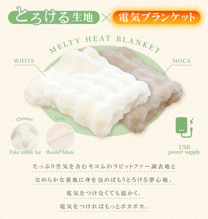 ふわとろ電気毛布