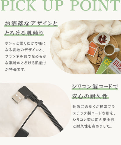 ふわとろ電気毛布