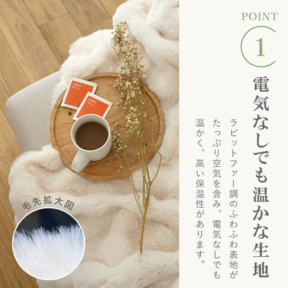 ふわとろ電気毛布