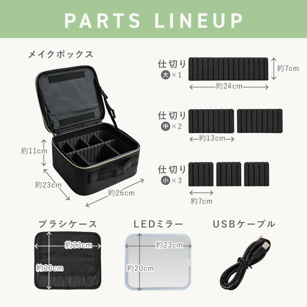 LEDメイクボックス