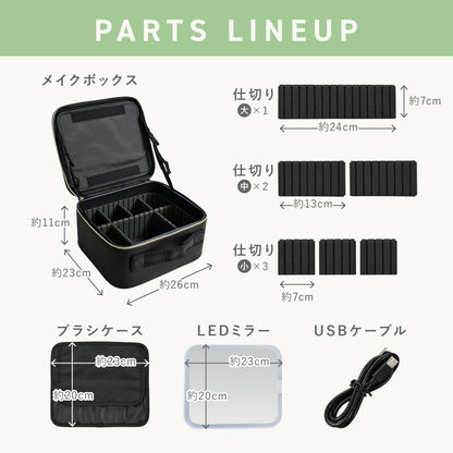 LEDメイクボックス