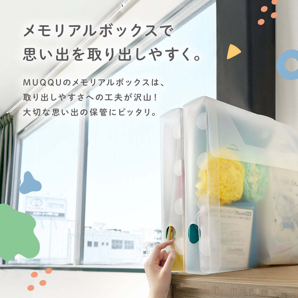 メモリアルボックス