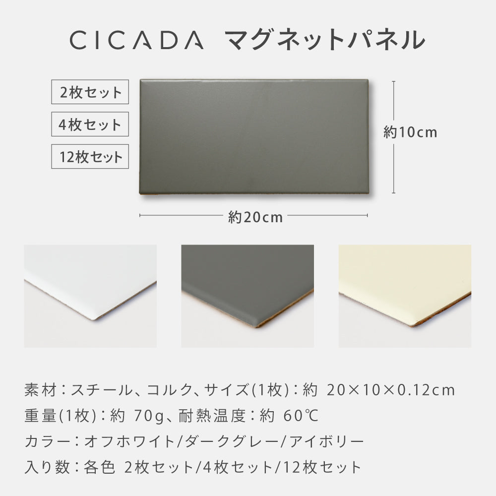 CICADA】マグネットパネル[オフホワイト/アイボリー/ダークグレー] – e-kit