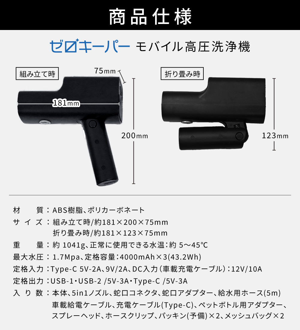 ゼロキーパー】 モバイル高圧洗浄機 – e-kit