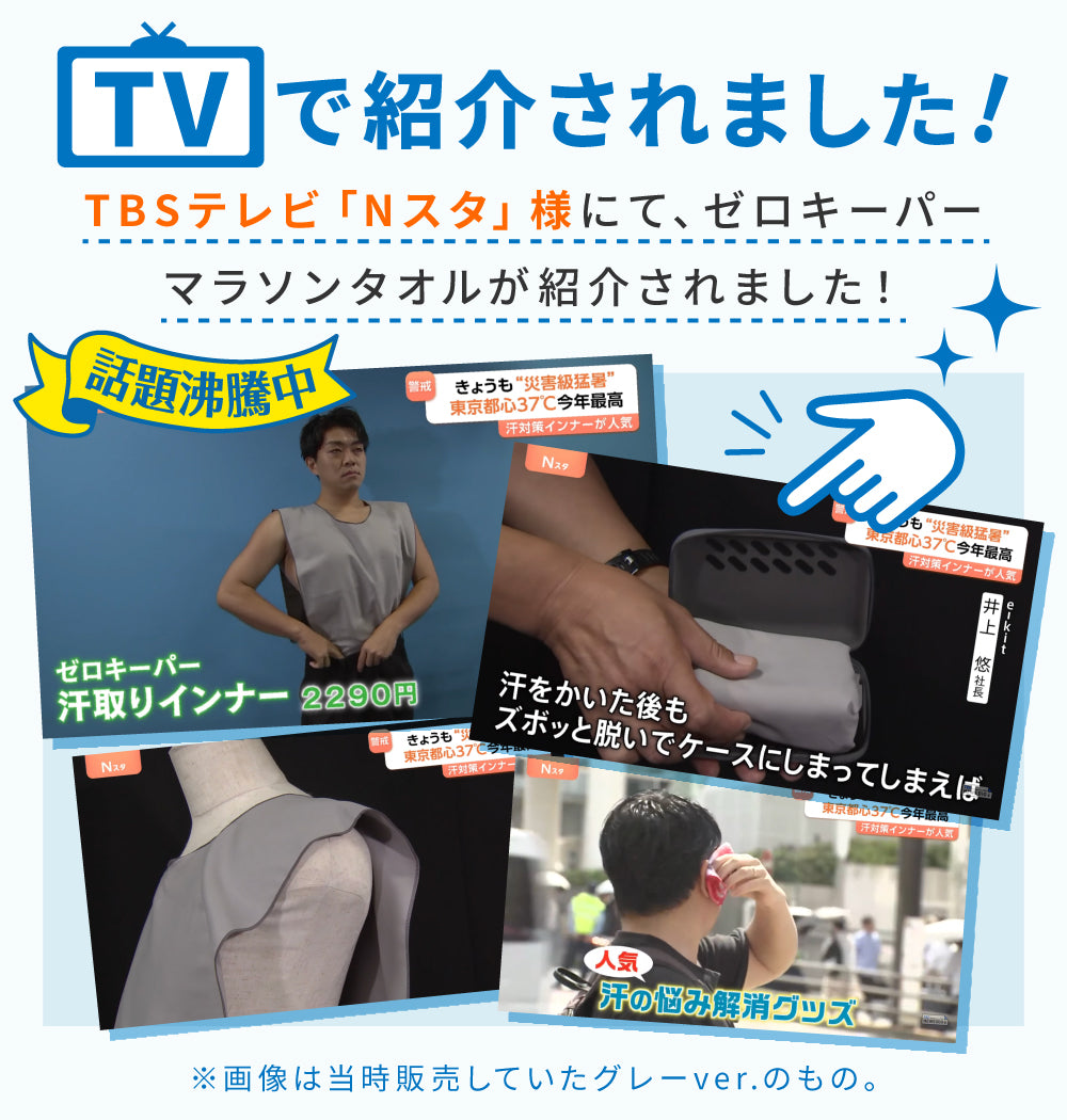 マラソンタオル