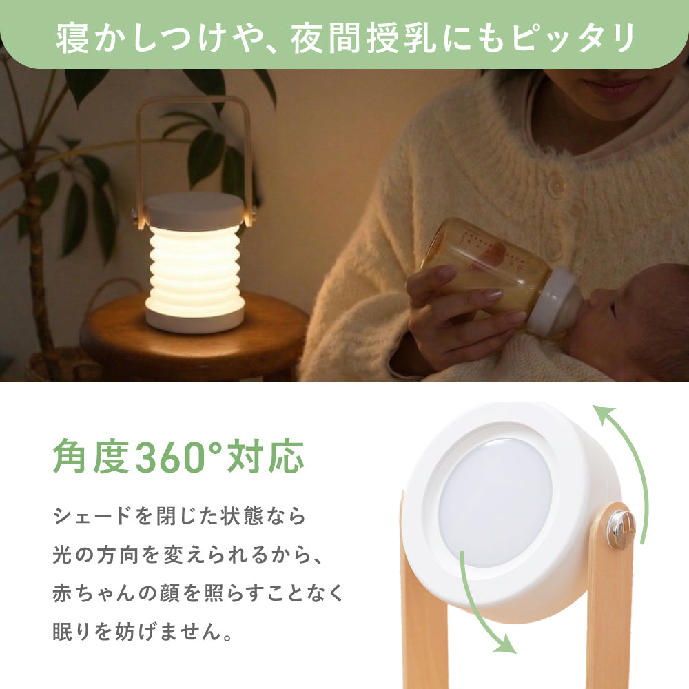 授乳ライト